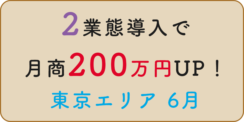 200万円UP！